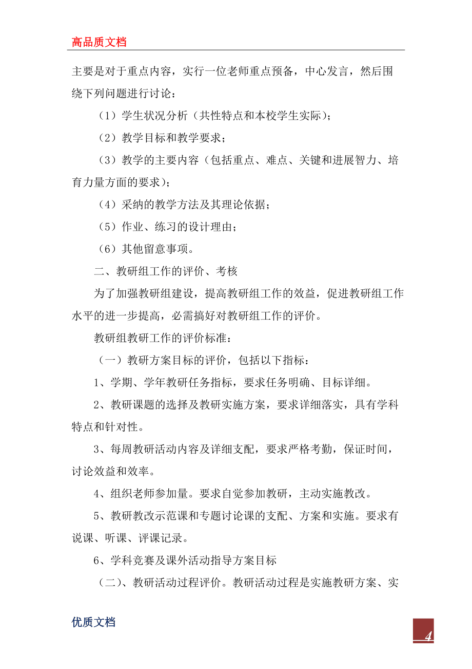 2022年中学教研工作方案_第4页