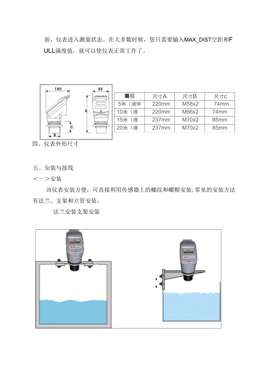 超聲波液位計一體說明書_第4頁