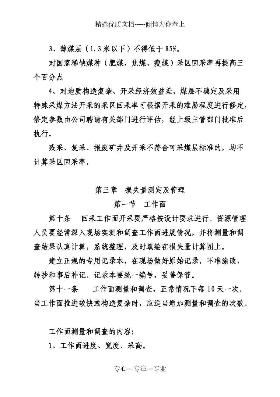 煤礦回采率管理實(shí)施細(xì)則_第4頁