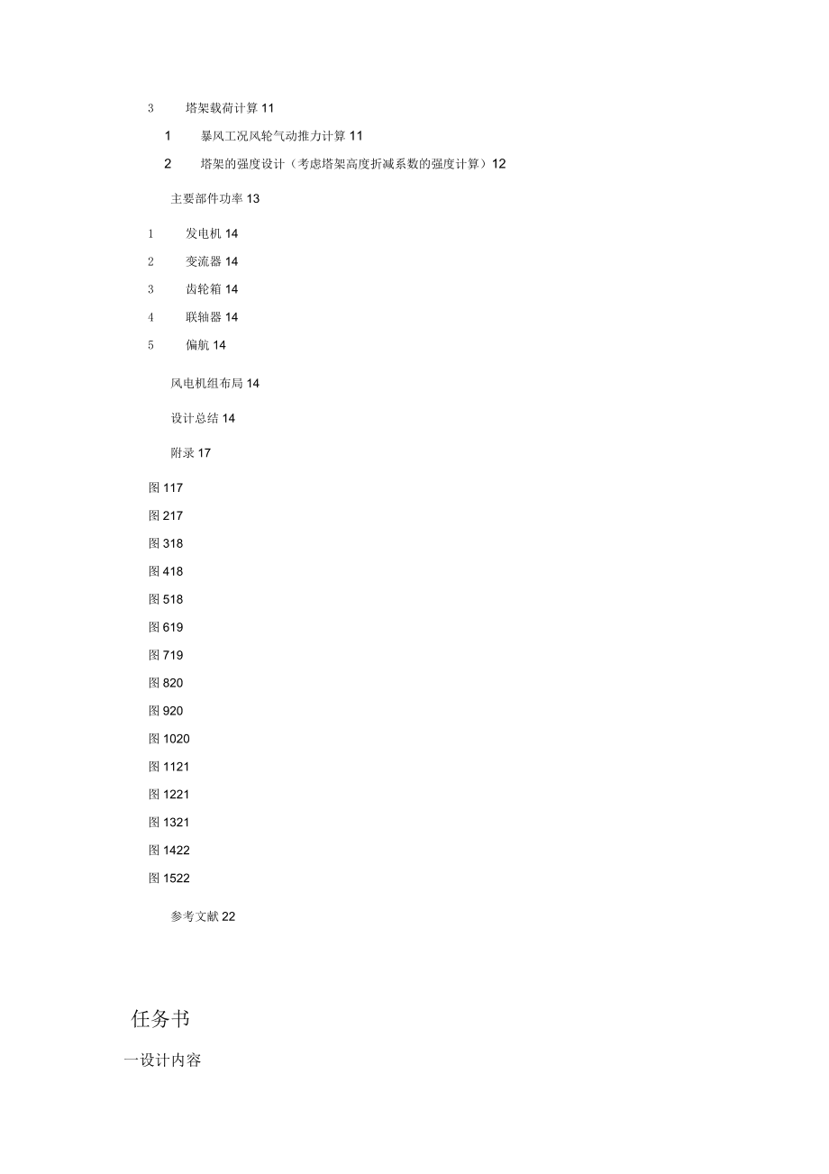 风力发电机组设计与制造课程设计_第3页