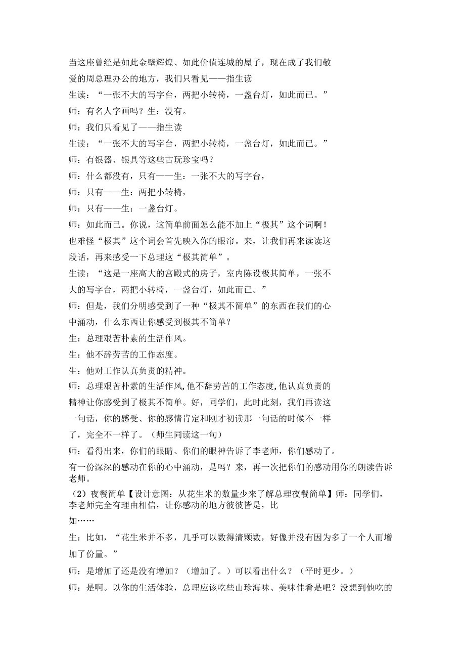 《一夜的工作》教学设计与反思_第5页