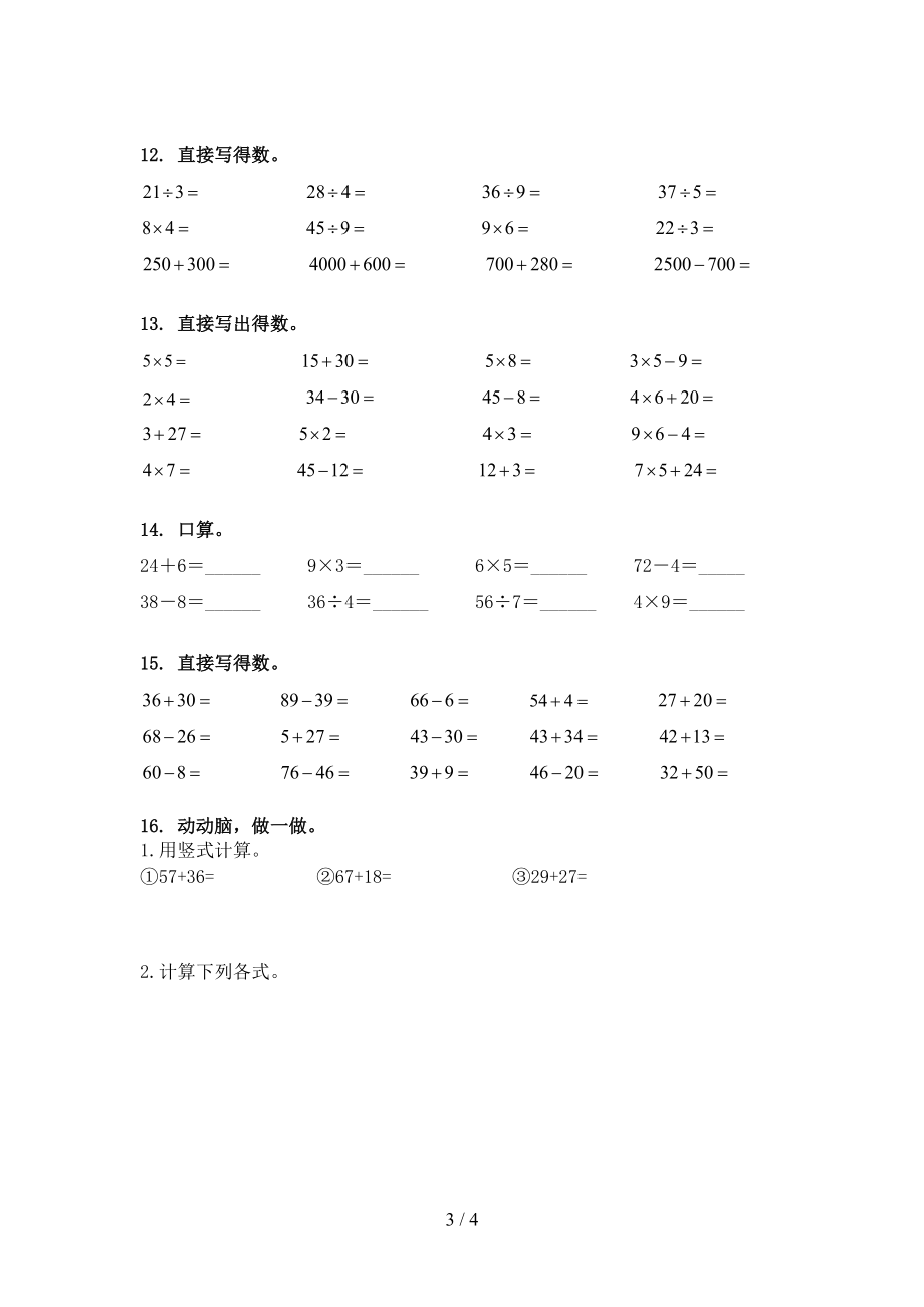 2022年北京版二年级下册数学计算题专项习题_第3页