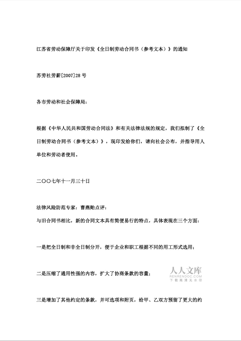 江蘇省全日制勞動合同書(doc11頁)_第2頁