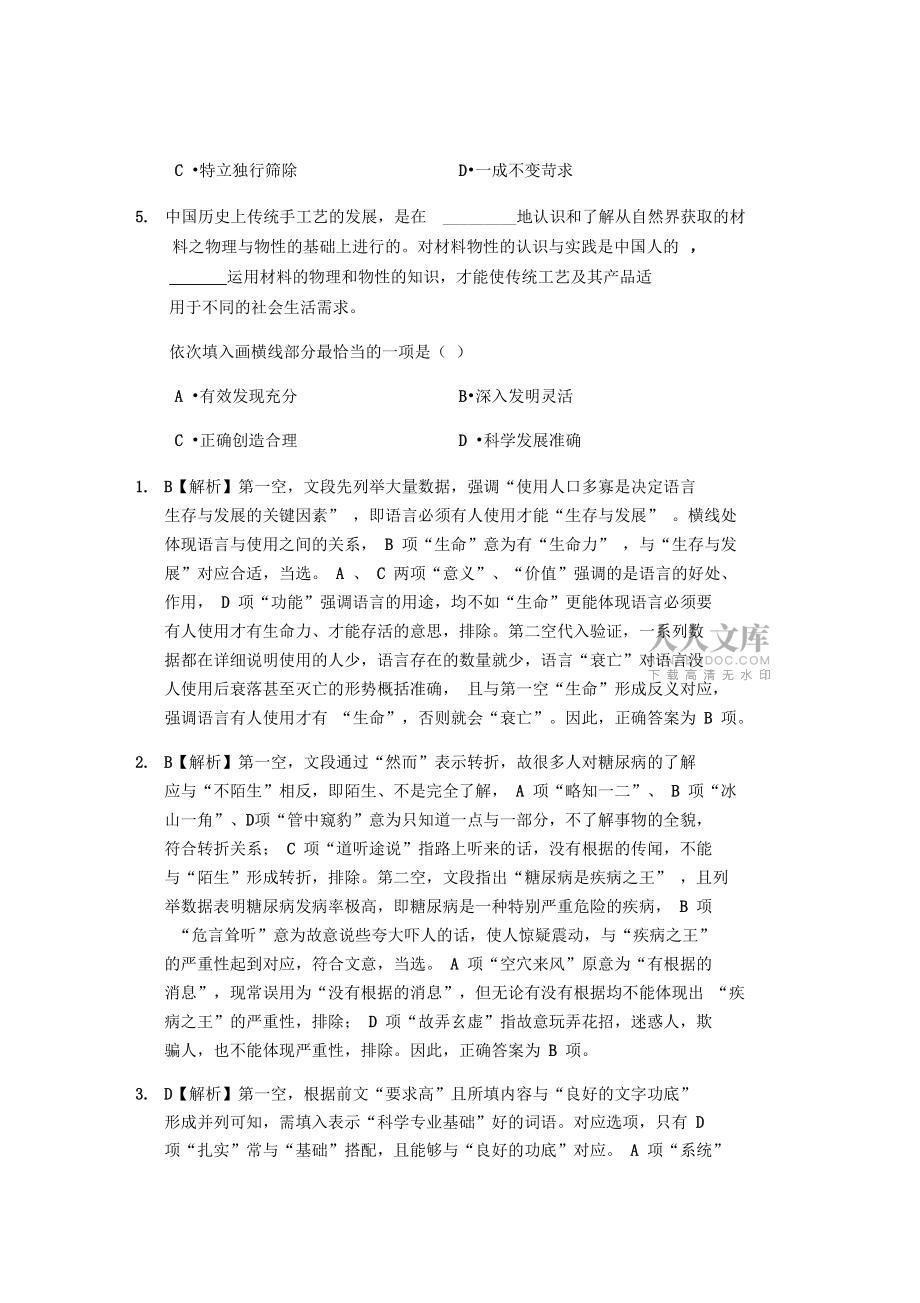 河北公务员模拟题每日一练言语(五)_第2页