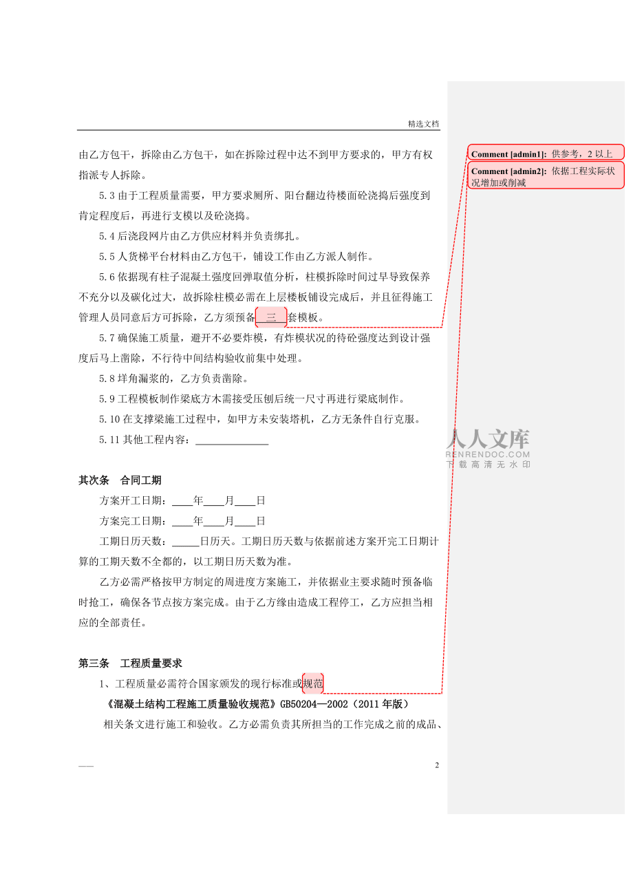 木工(包工包料)班组劳务合同_第2页