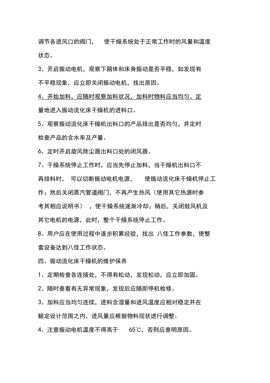 振动流化床干燥机的正确使用和注意事项_第4页