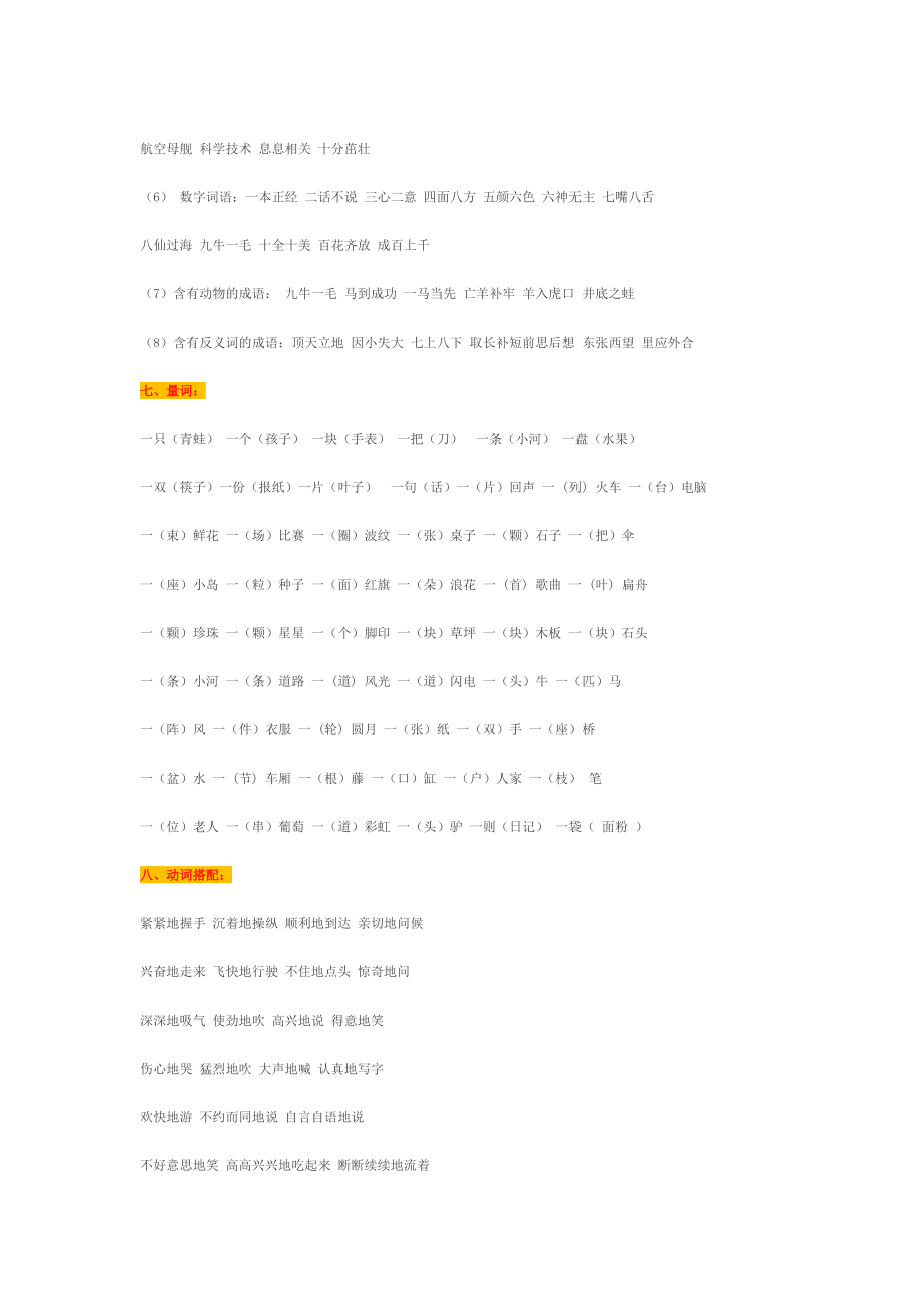 二年级语文总复习的知识要点_第5页