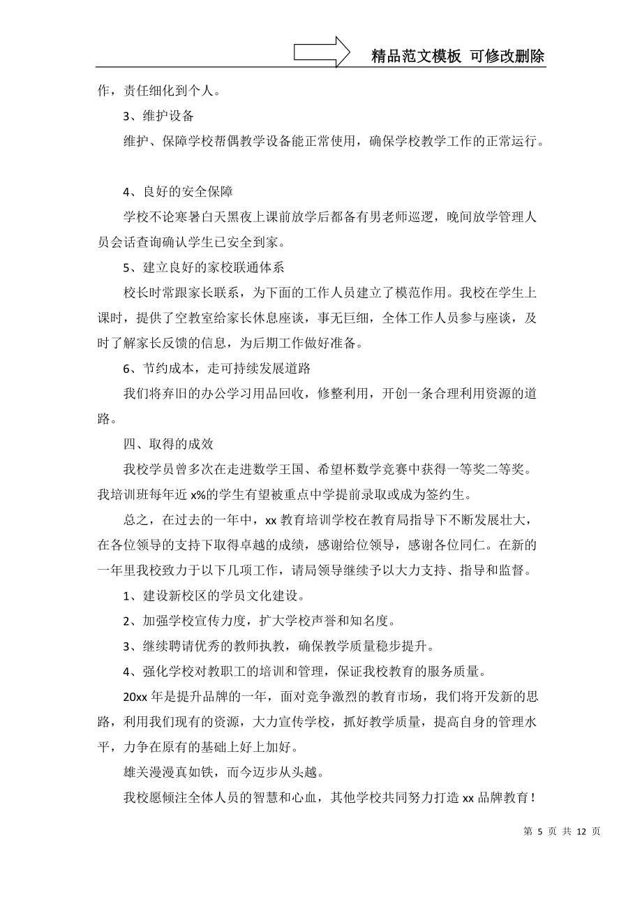 教师的年终总结模板锦集五篇_第5页