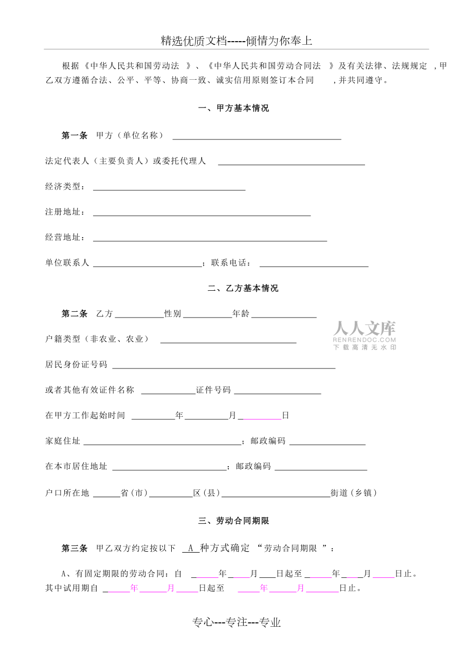 合同-勞動(dòng)合同書(全日制-克市08年)空白_第2頁