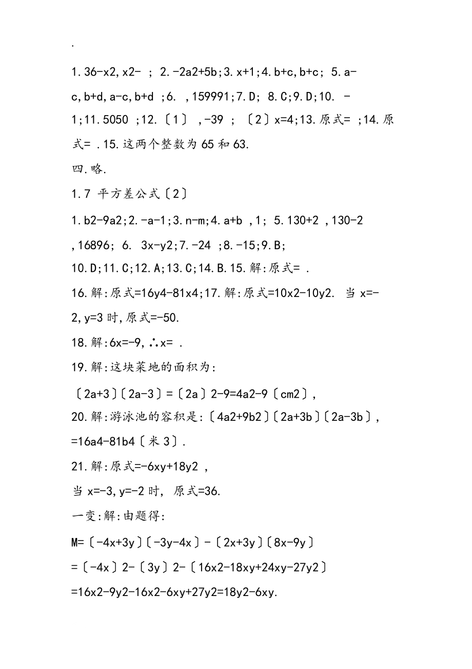 精编七年级数学寒假作业答案:下册_第4页