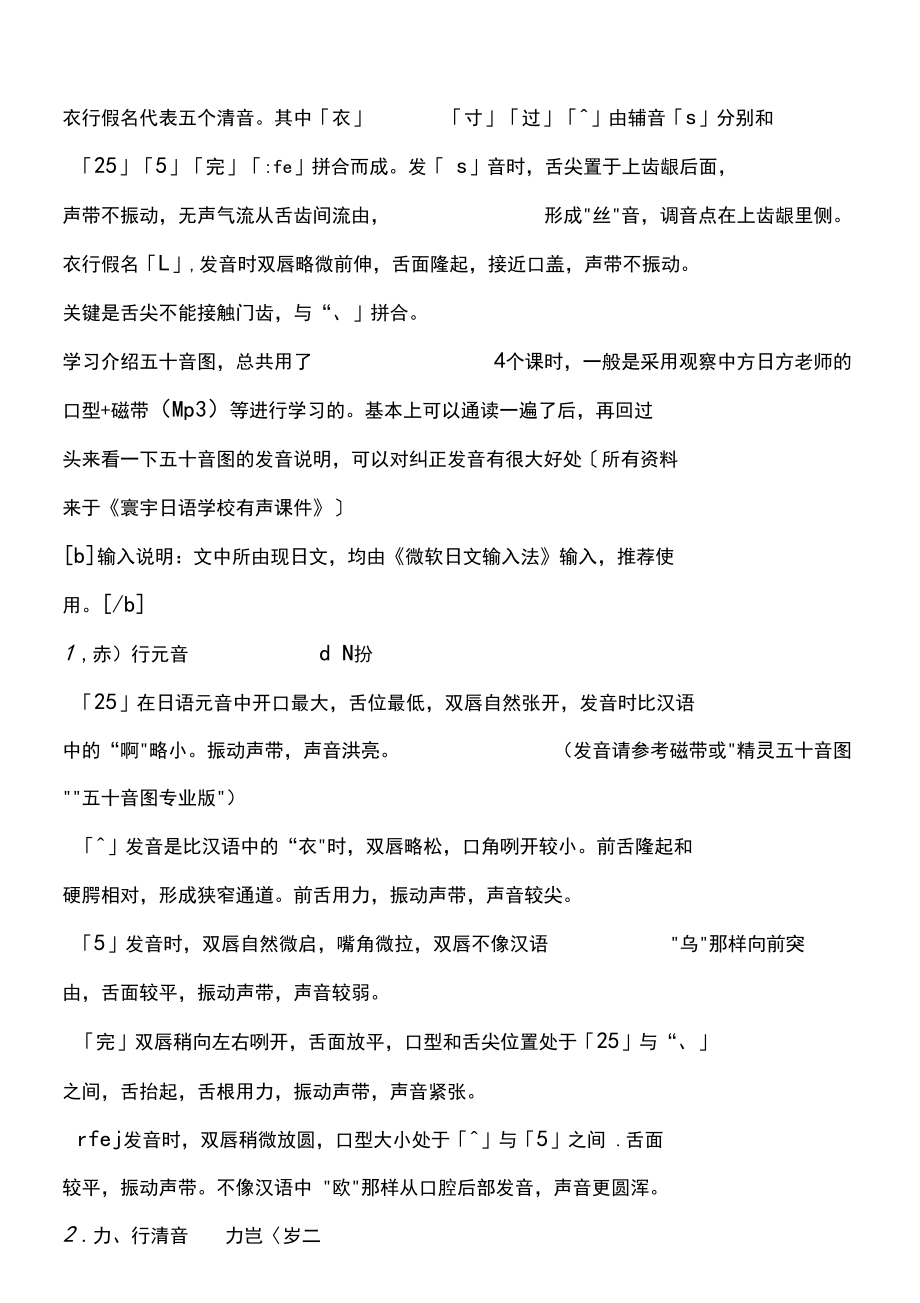 日语五十音图发音_第5页