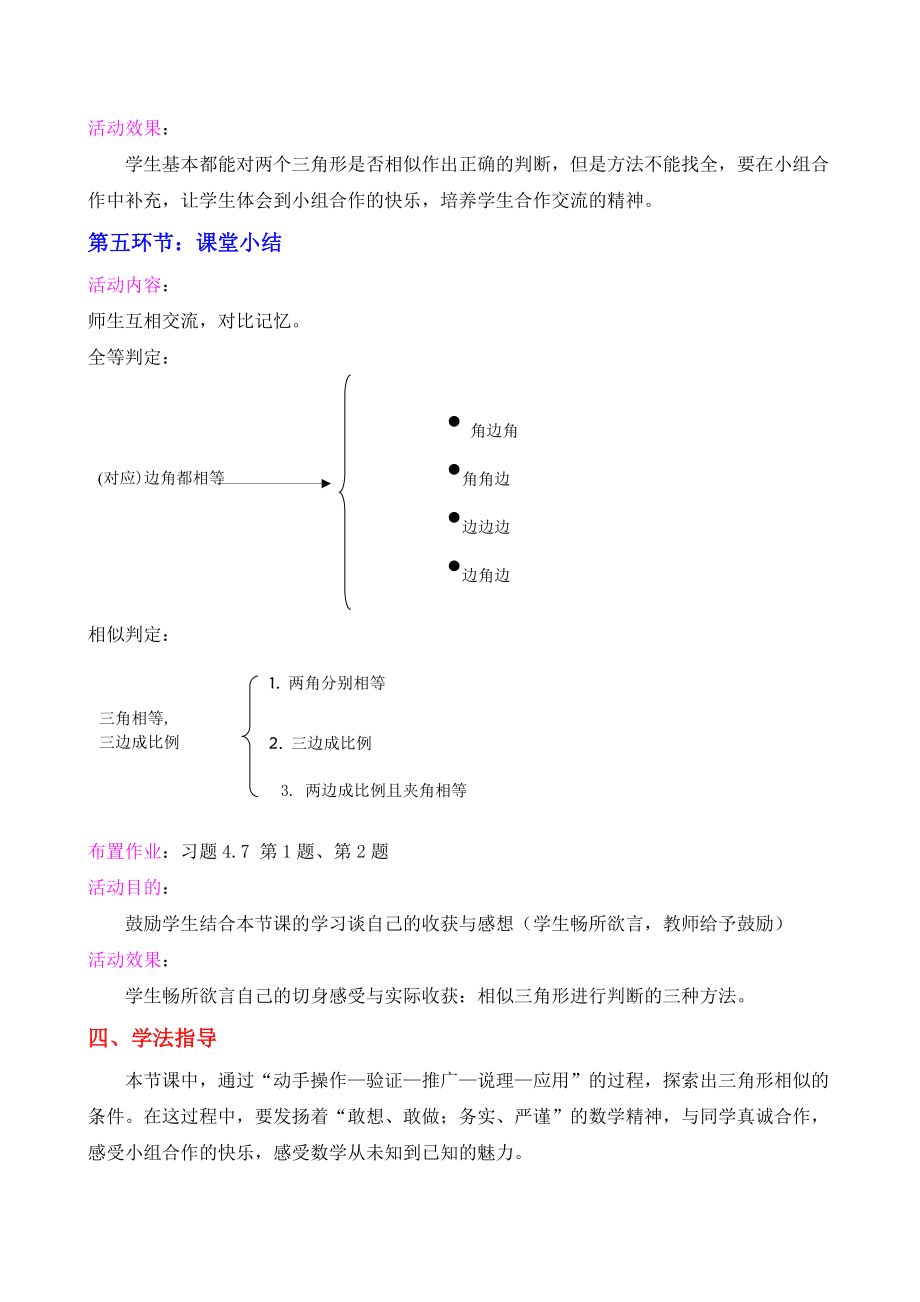 44探索相似三角形的条件（三）教学设计_第5页