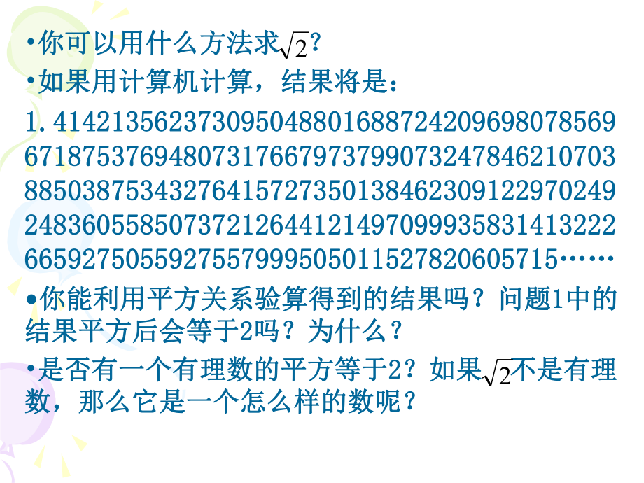 实数与数轴(课件)_第5页