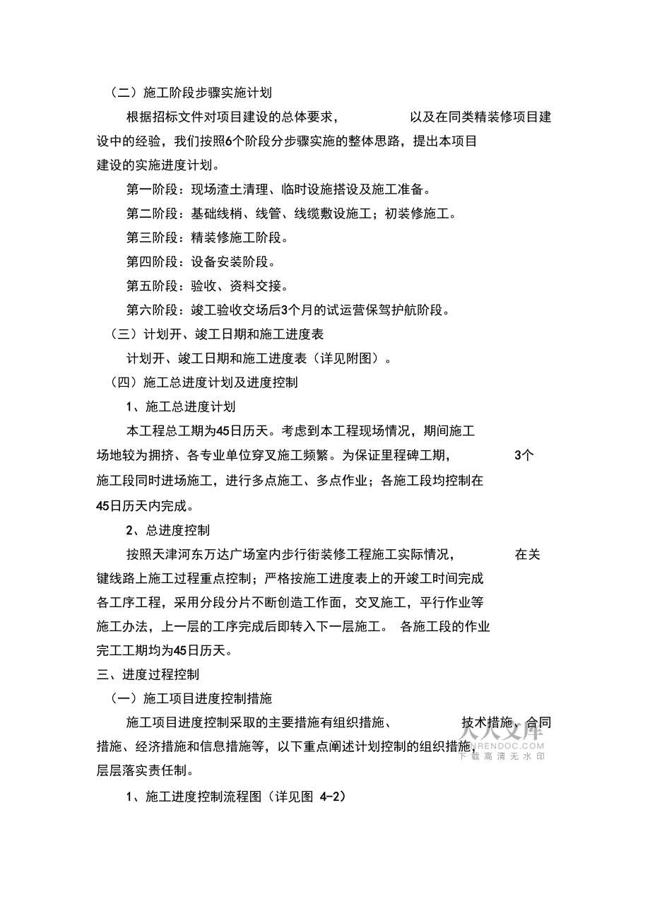 施工進度計劃及施工工期保證措施_第2頁