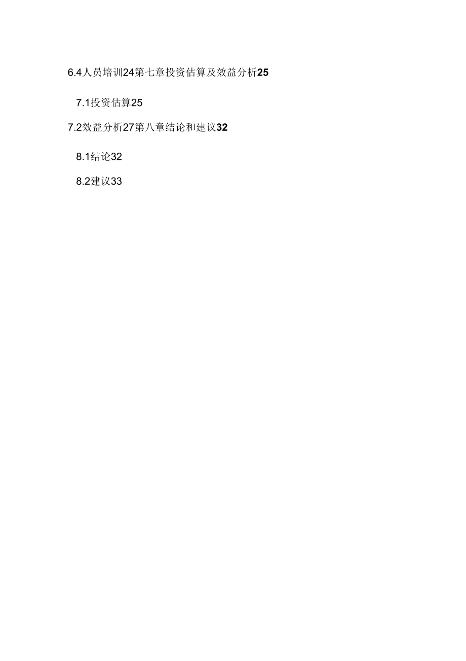 沙洋南口生态农业观光园项目规划书_第3页