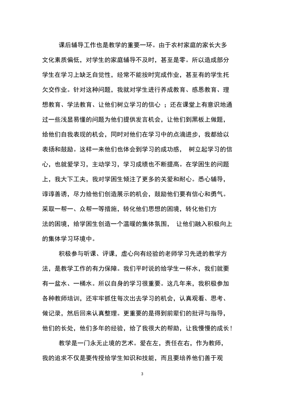 教師評(píng)高級(jí)職稱述職報(bào)告_第3頁(yè)