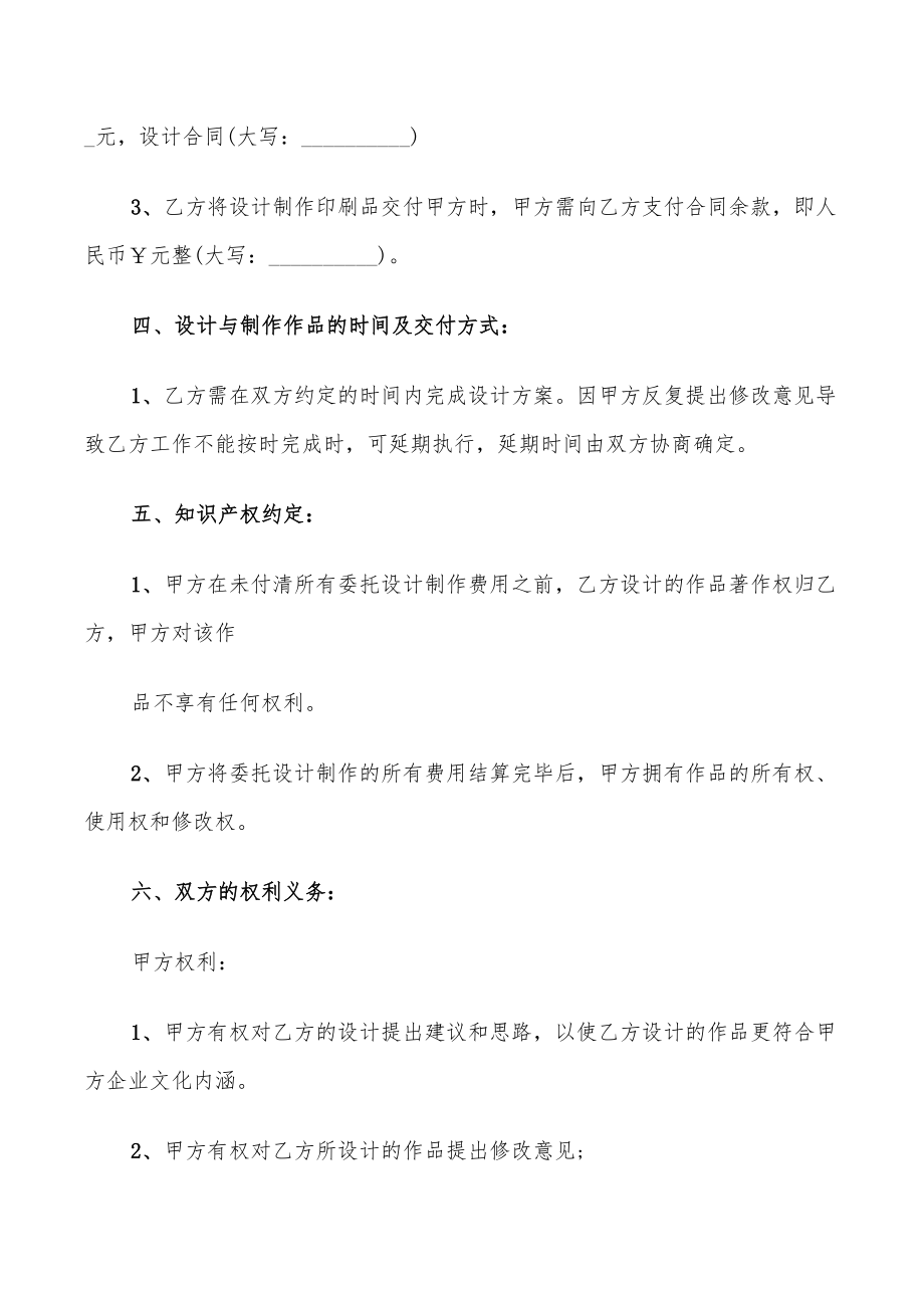 平面设计合同范文_第5页