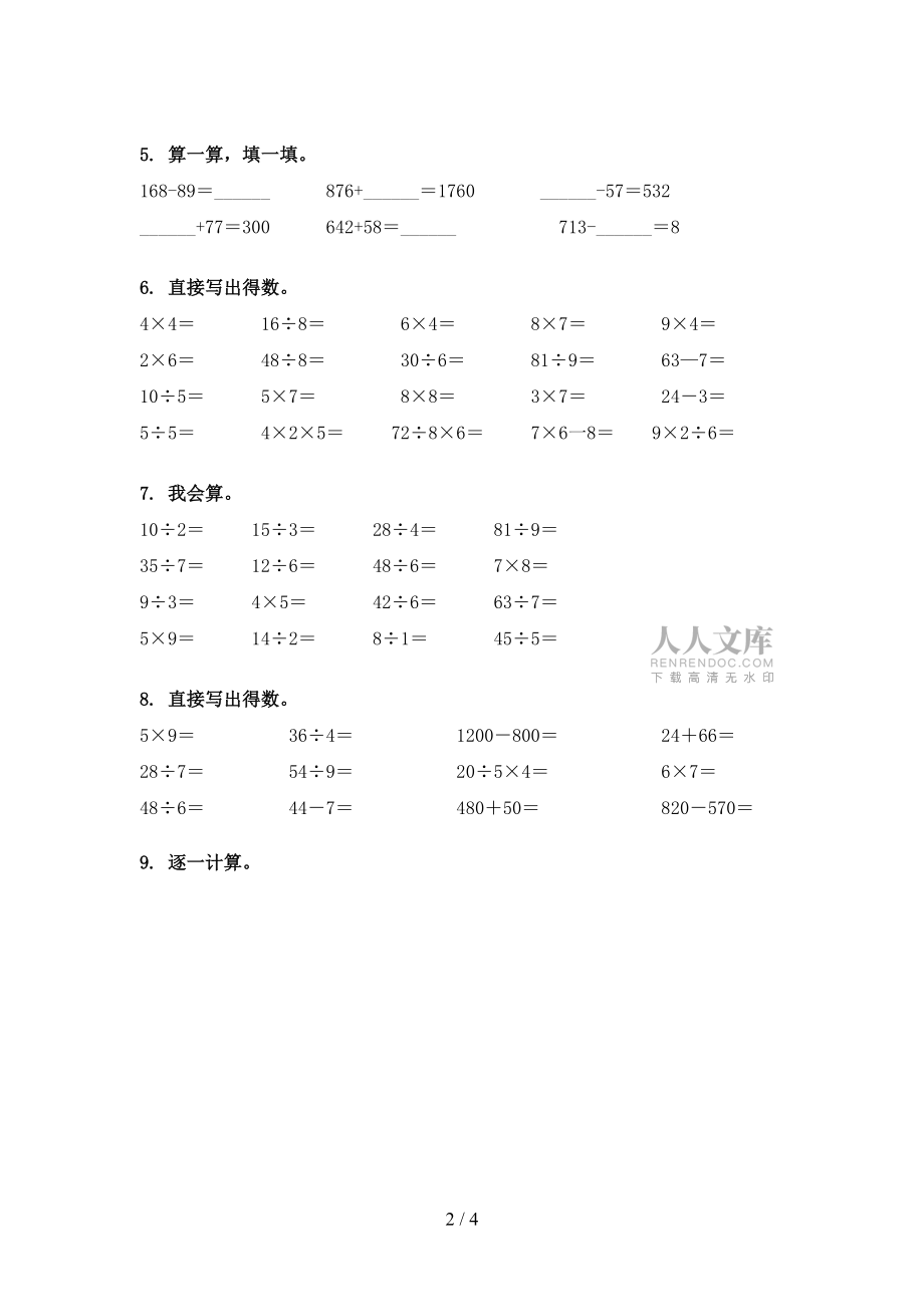 二年级北师大数学下册计算题摸底专项练习题_第2页