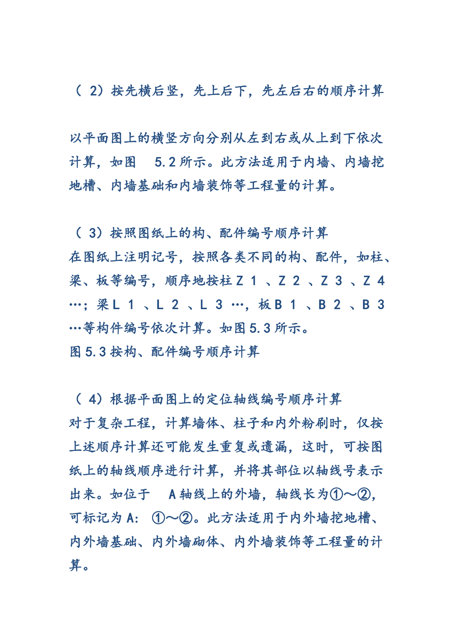 預(yù)算最優(yōu)工程量計算順序_第3頁
