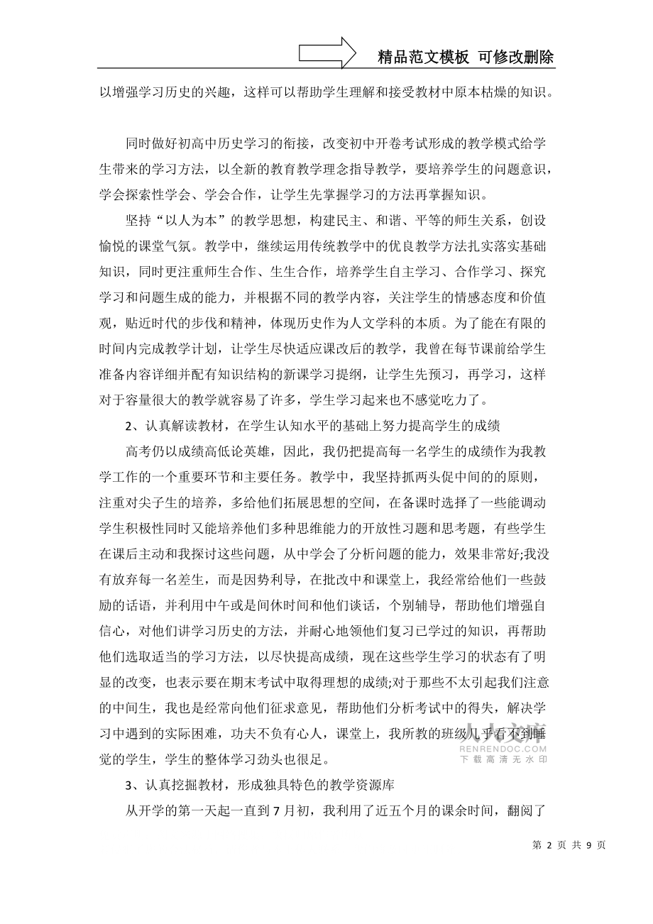 教师的工作总结四篇_2_第2页