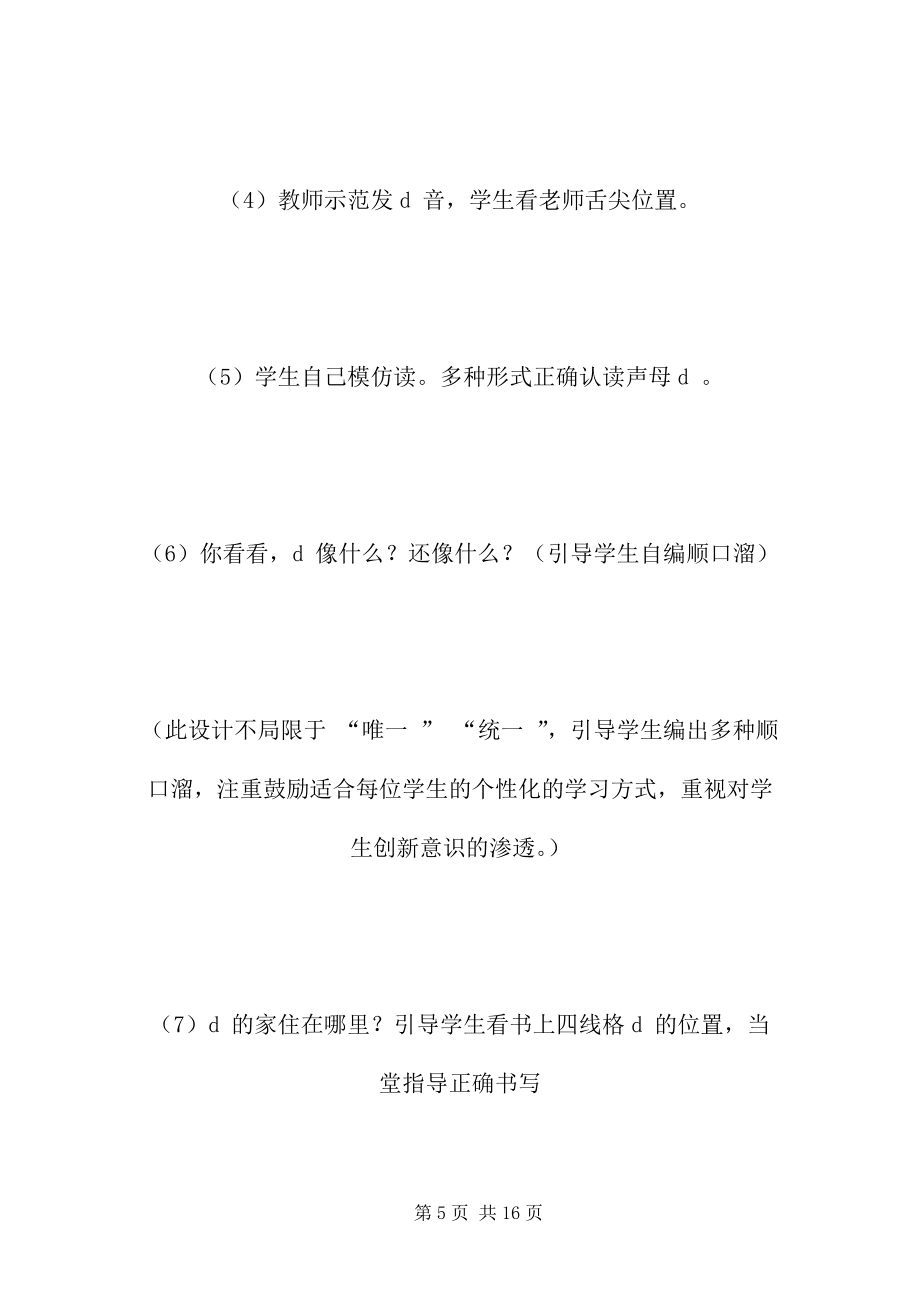 北师大版小学语文教案——d t n l_第5页