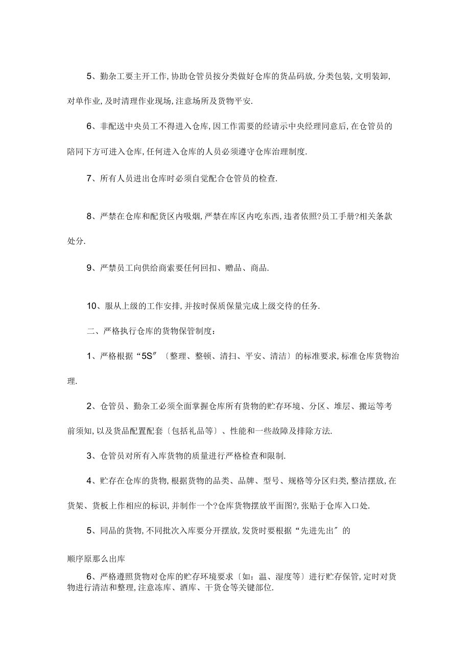 配送中心管理制度_第3页
