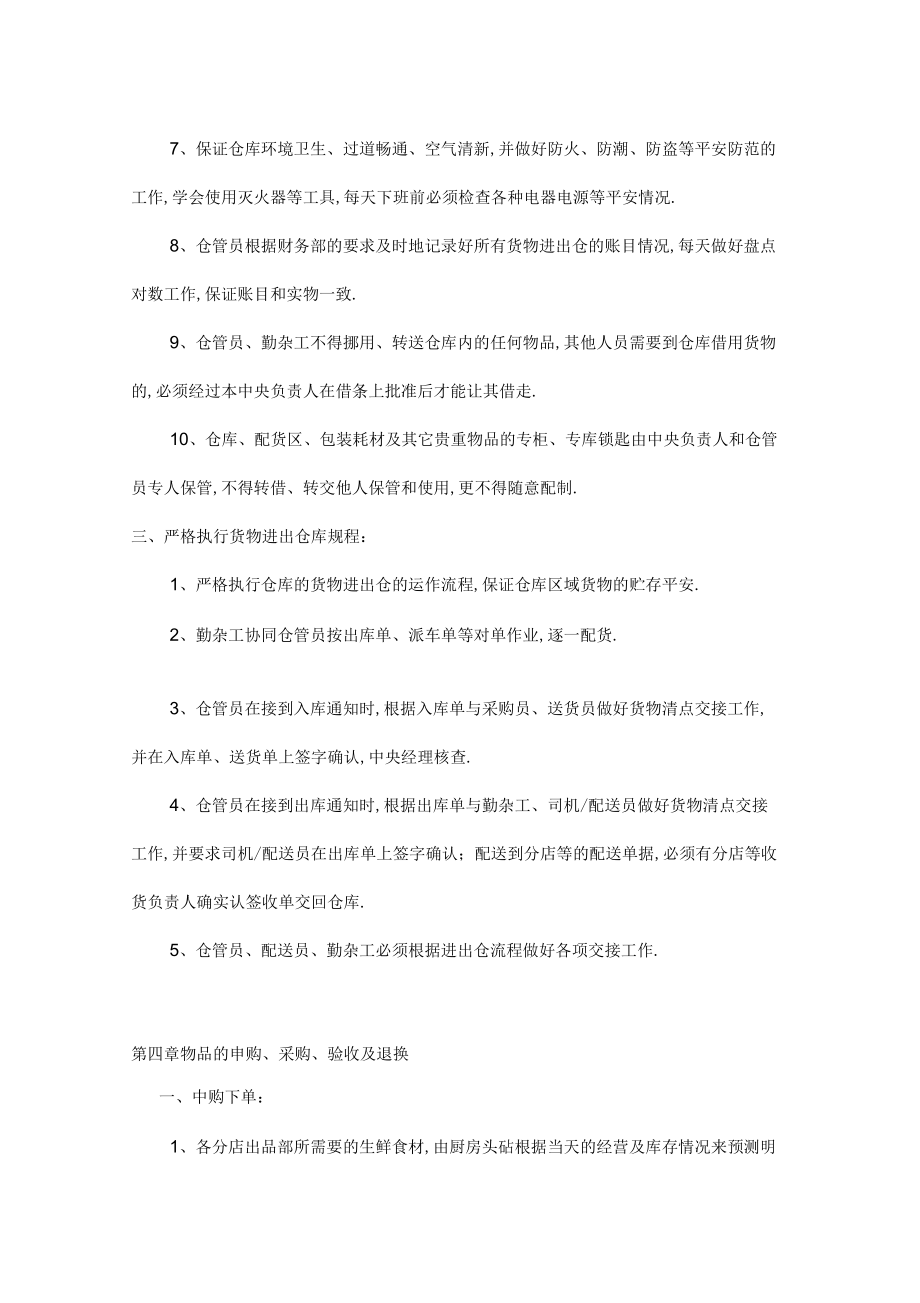配送中心管理制度_第4页