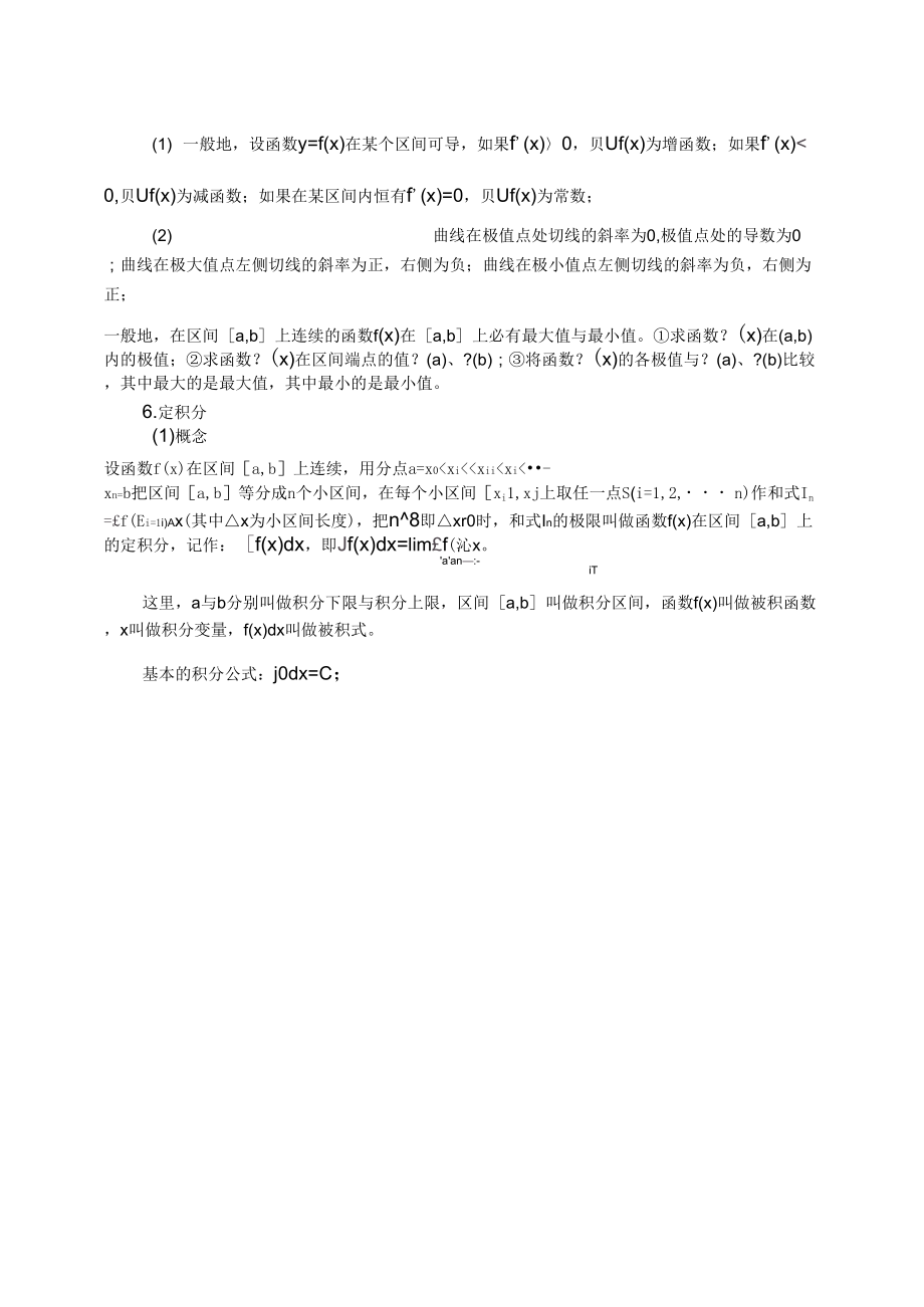导数与定积分_第3页