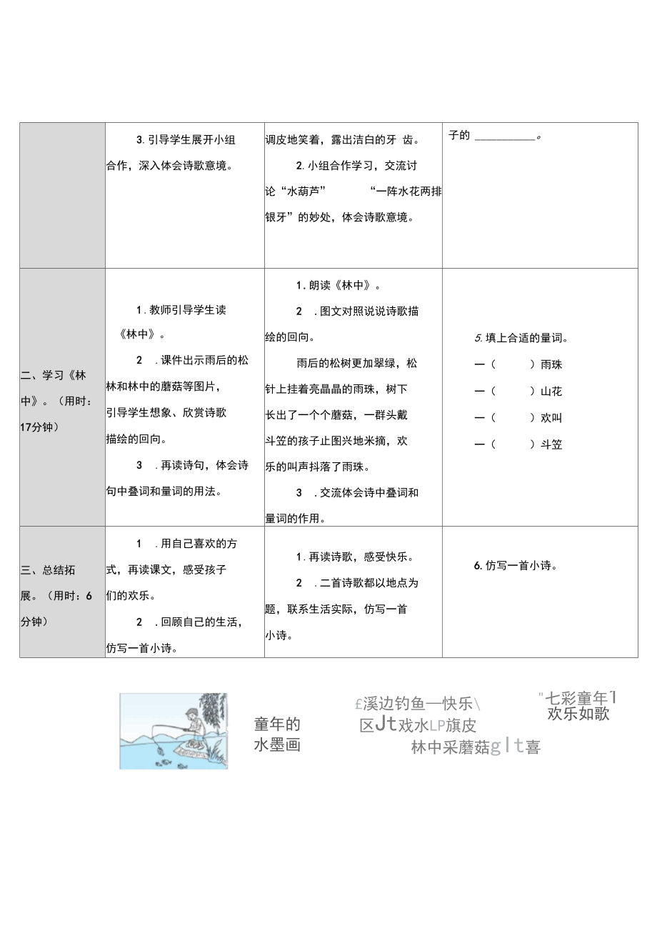 最新人教部编版三年级语文下册18童年的水墨画(教案)语文人教部编版三年级下_第5页