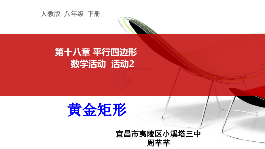 初中数学人教 版八年级下册 数学活动2 课件_第1页