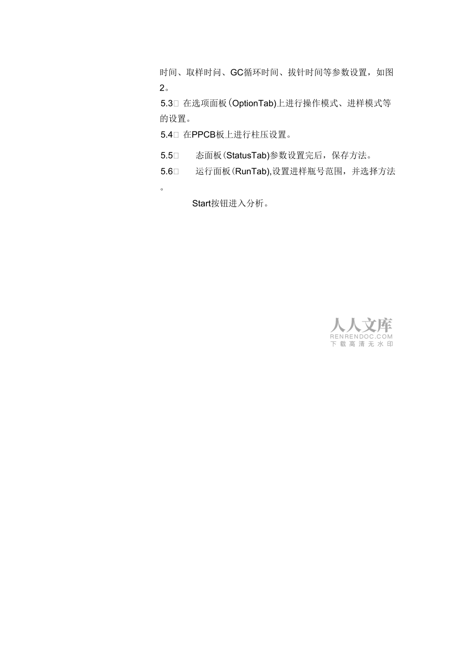頂空進樣器HS操作規程_第2頁