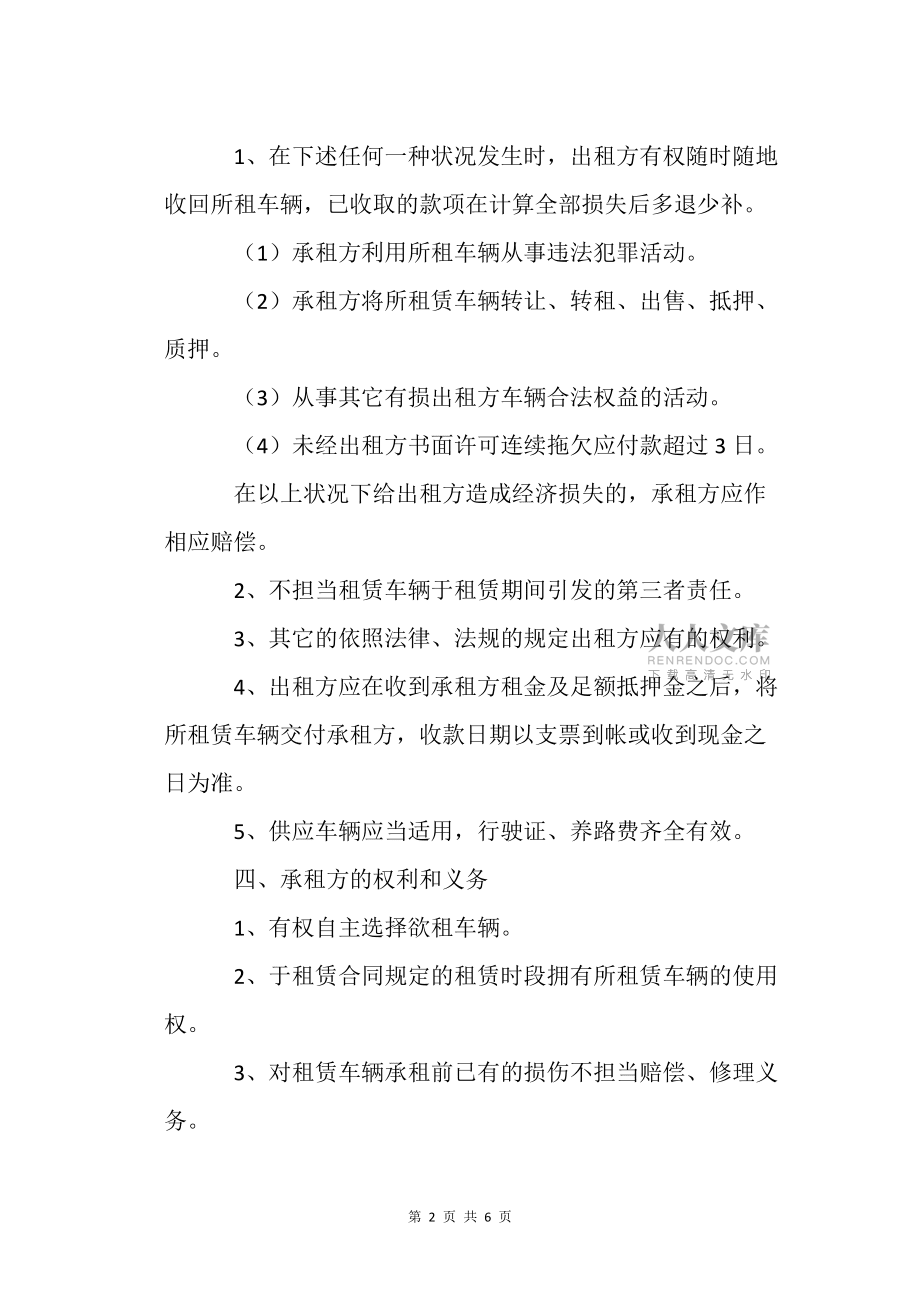 出租車車輛租賃協(xié)議_范本范文_第2頁