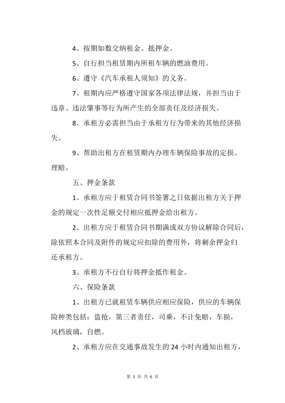 出租車車輛租賃協(xié)議_范本范文_第3頁