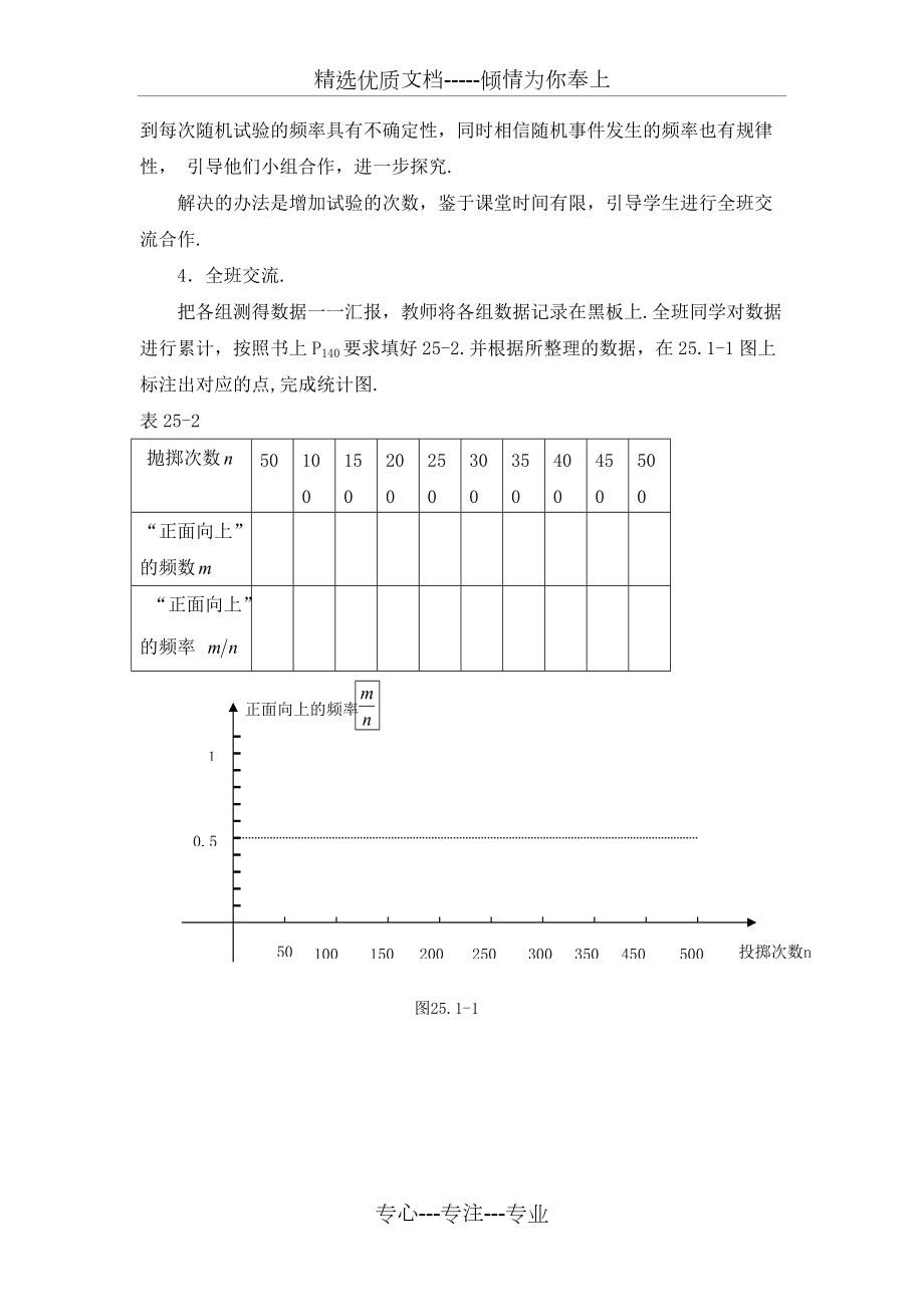 《用頻率估計(jì)概率》第一課時(shí)參考教案_第3頁