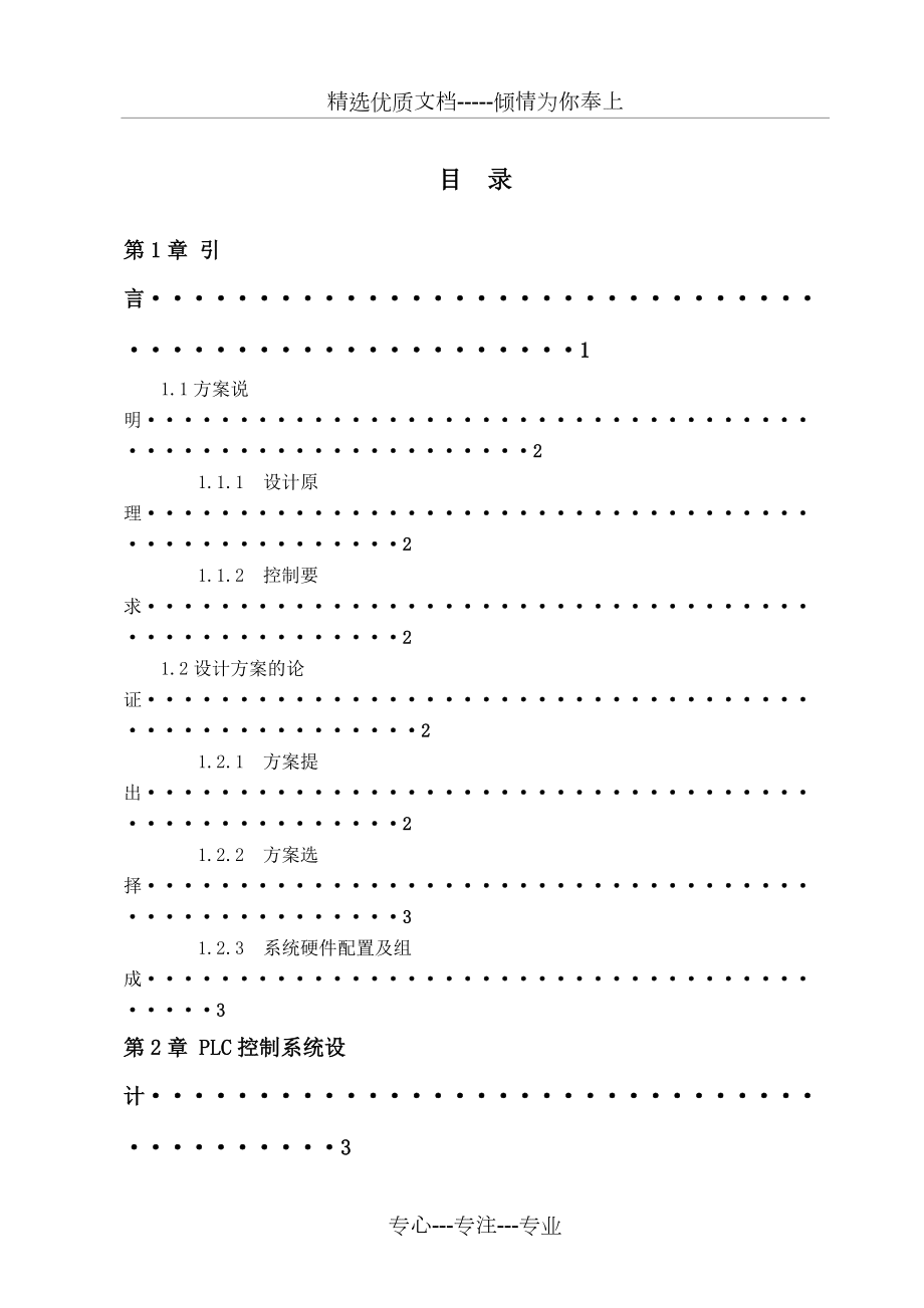 病床呼叫控制系統(tǒng)設(shè)計(jì)_第4頁(yè)