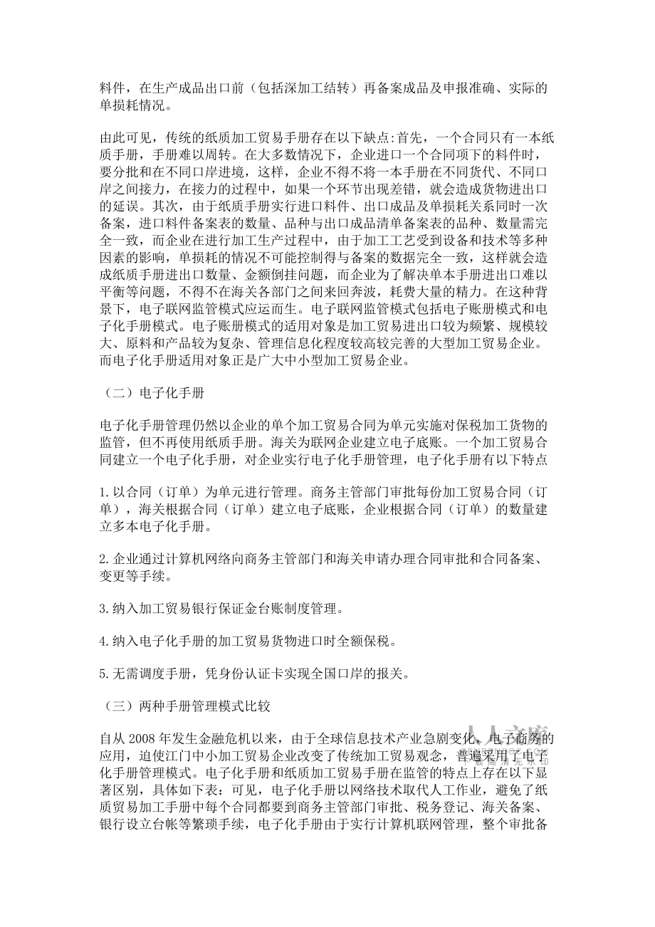 電子化手冊(cè)在加工貿(mào)易企業(yè)中實(shí)踐_第2頁(yè)