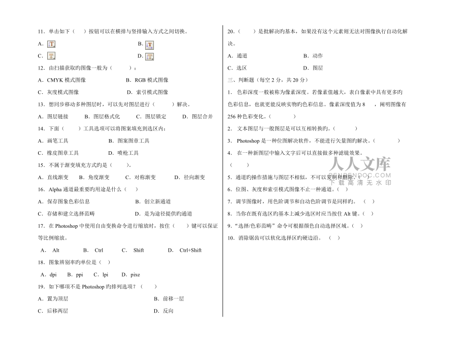 2022年广播电视大学(电大)Photoshop应用模拟试卷_第2页