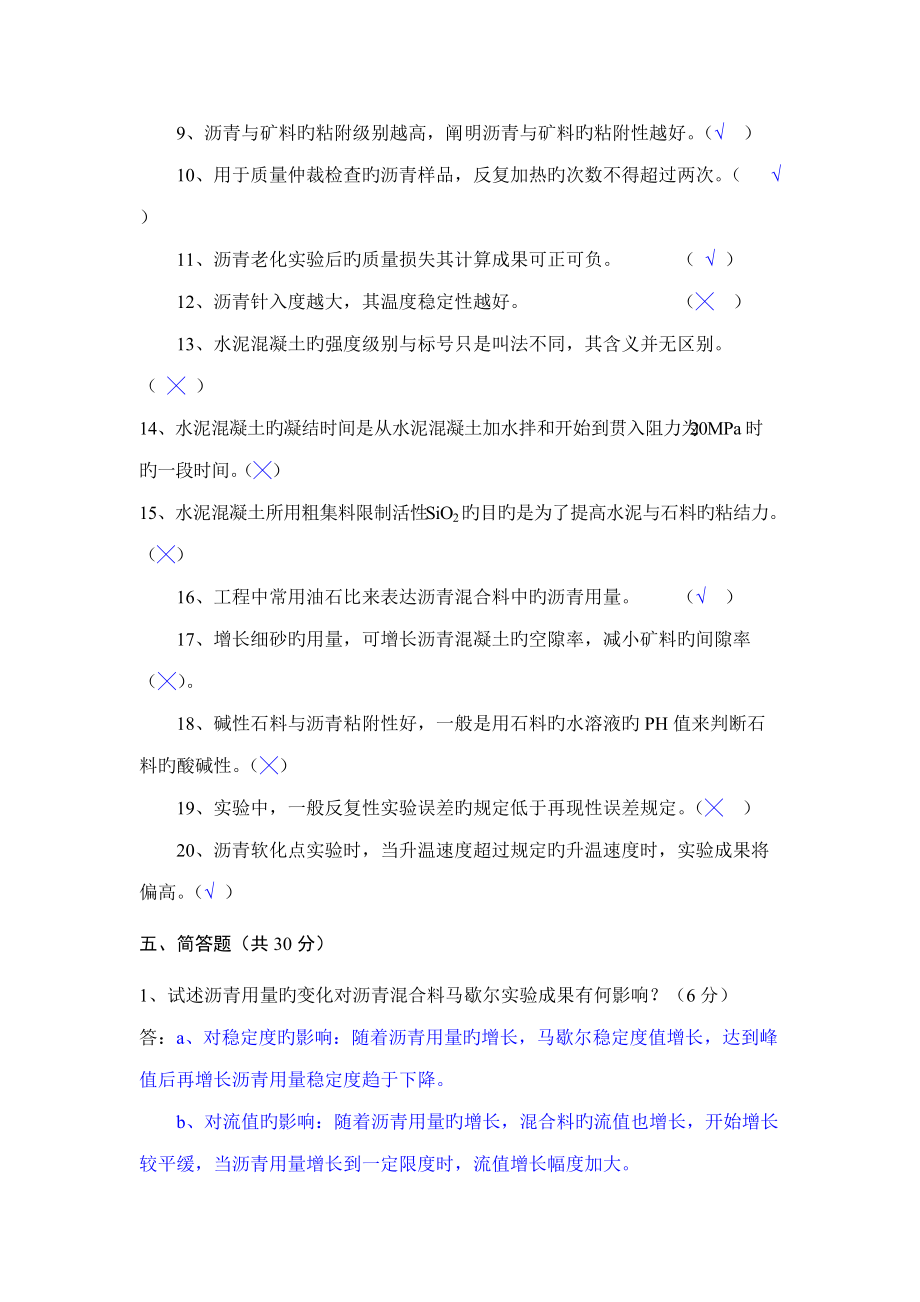 2022年建筑材料试题及答案_第5页