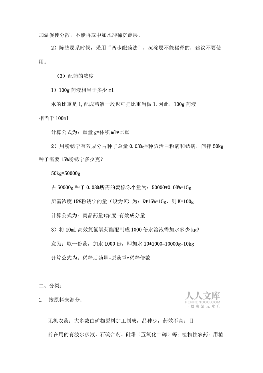 (完整版)农药知识培训(自己整理)_第2页