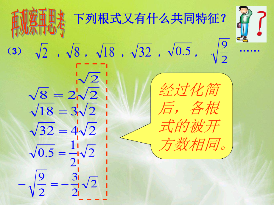 21.3二次根式的加减_第5页