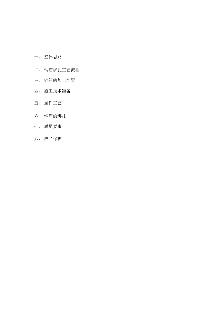 钢筋工程施工方案3完整_第3页