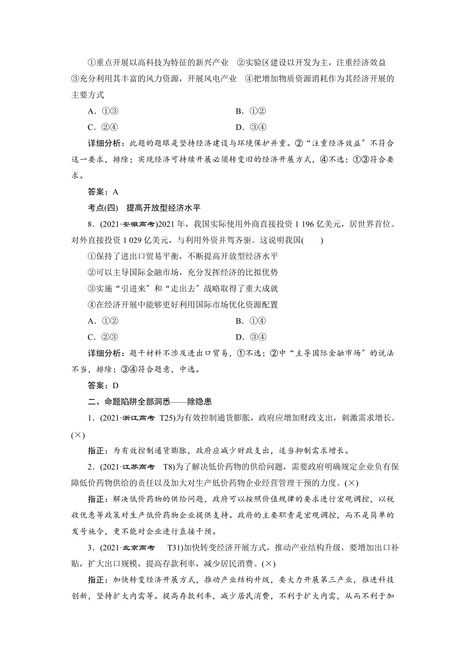 高三政治二輪復習:經濟生活 專題三 經濟活動的參與者之三國家 知識整合三經濟政策與措施 Word版含答案_第3頁