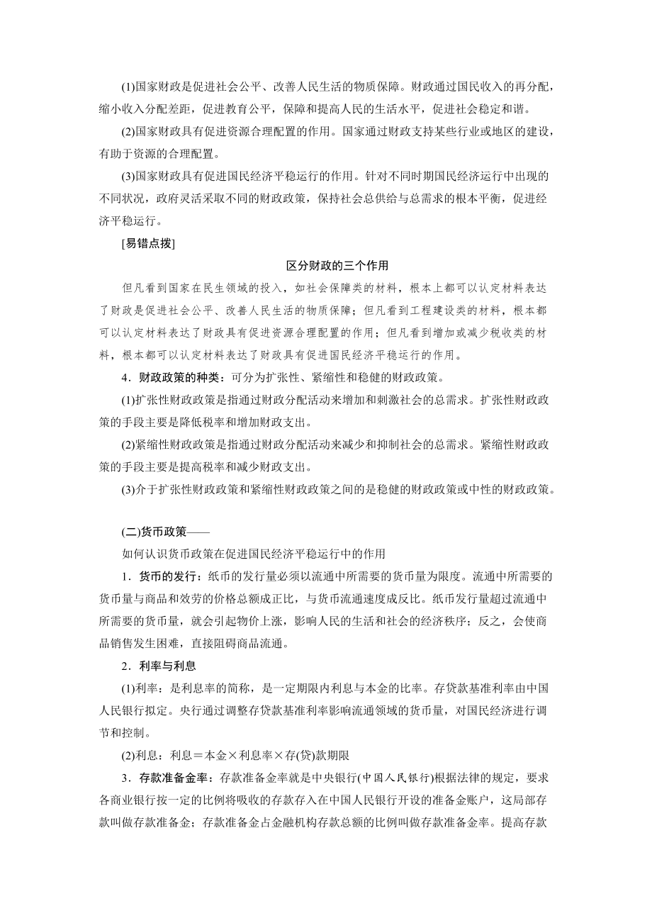 高三政治二輪復習:經濟生活 專題三 經濟活動的參與者之三國家 知識整合三經濟政策與措施 Word版含答案_第5頁