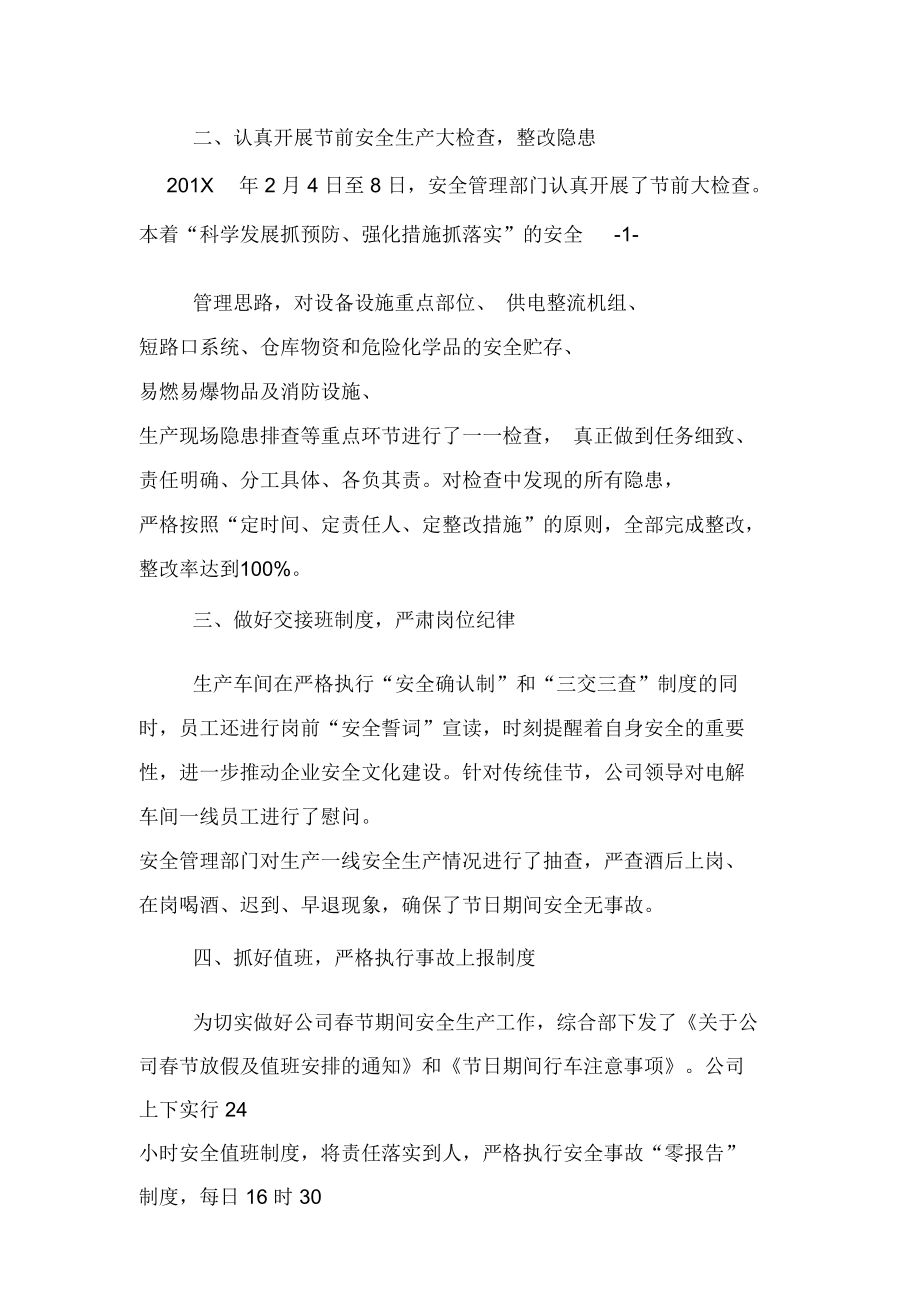 春节安全工作总结三篇_第5页