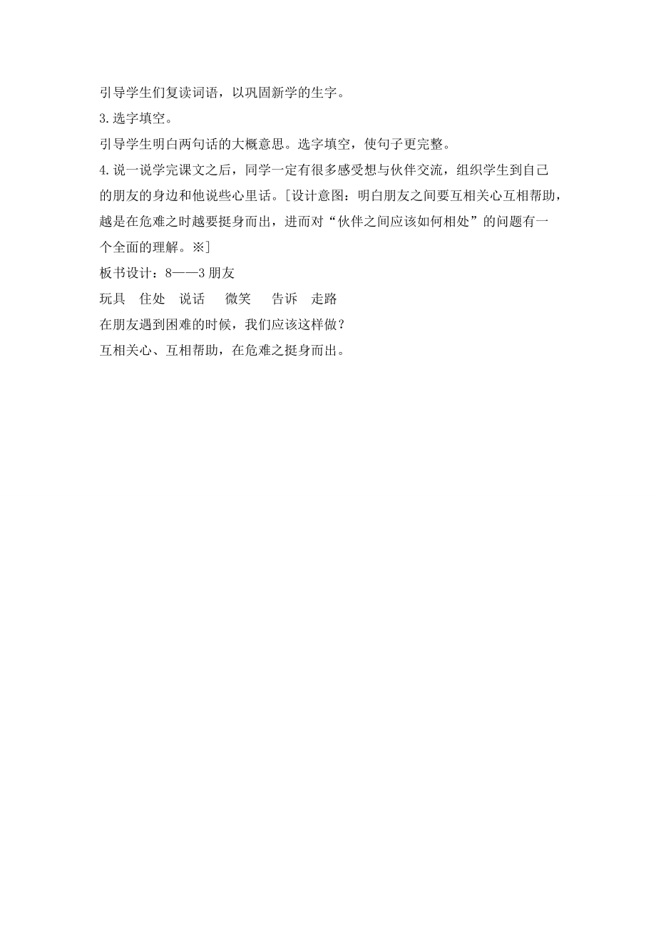 一年級(jí)語(yǔ)文 朋友_第4頁(yè)
