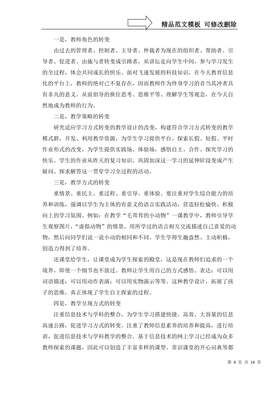 教师个人继续教育学习总结_1_第4页