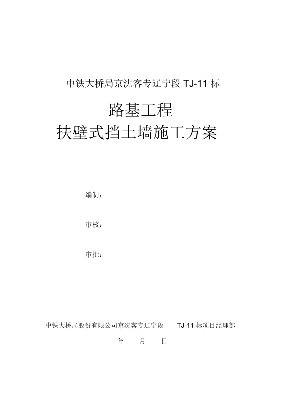 扶壁式挡土墙施工方案(已审批)_第3页