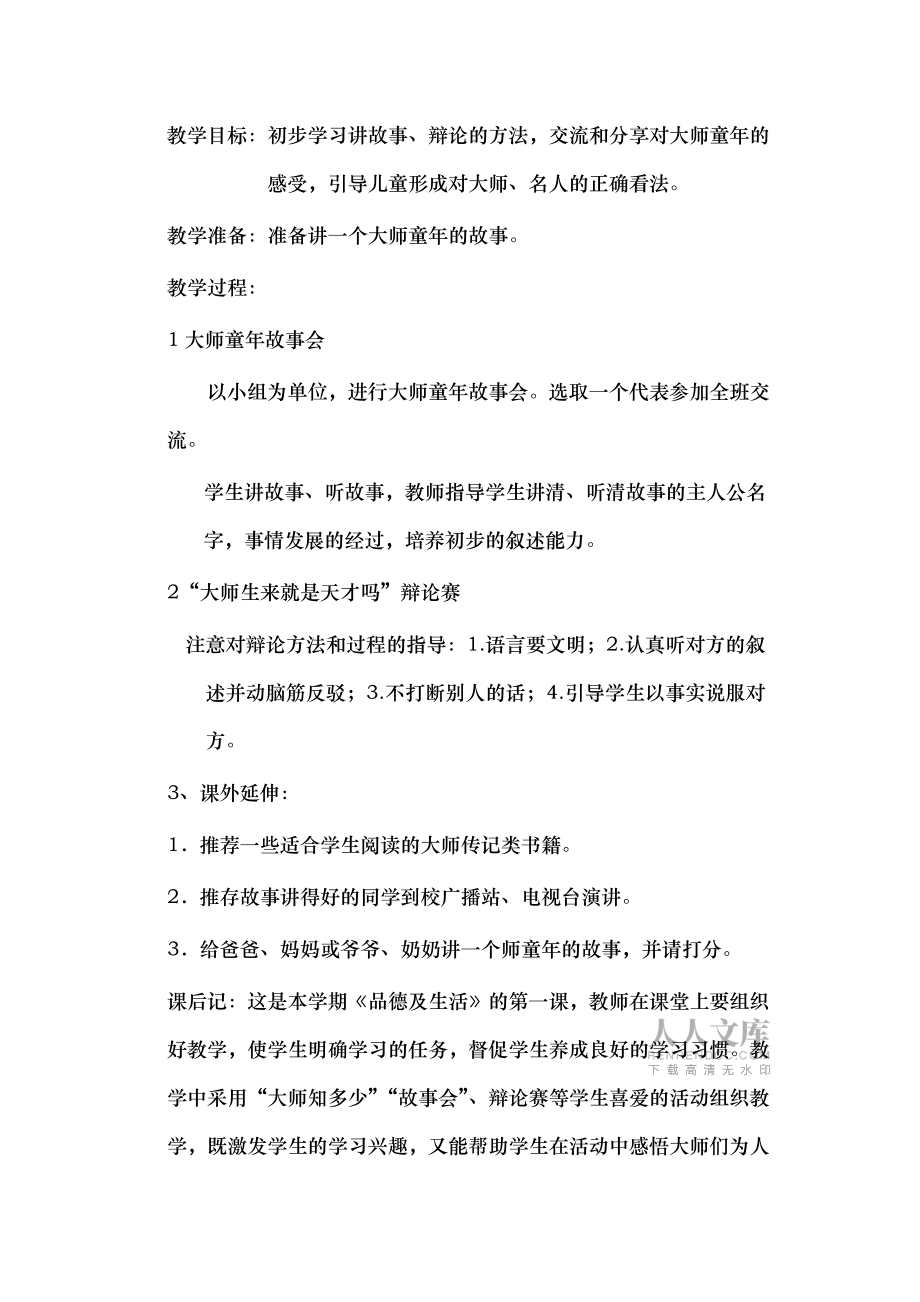 二年级思品教案_第2页
