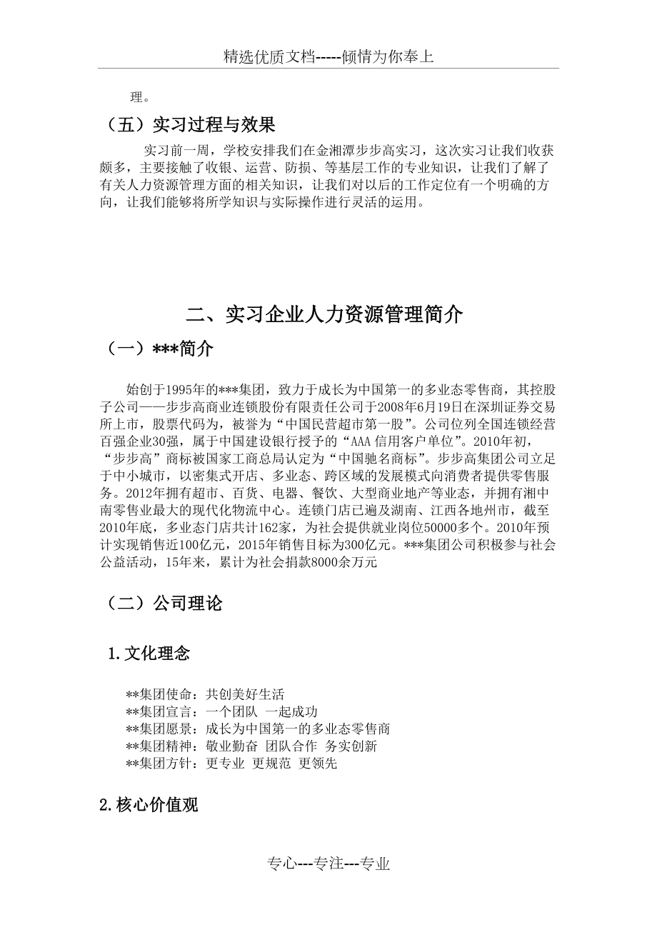 企業人力資源管理專業實習報告_第3頁