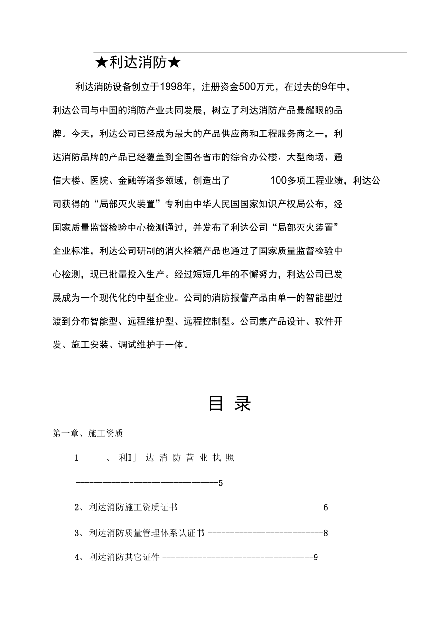 消防工程竣工资料范本_第1页